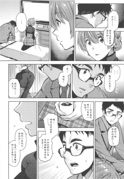 Page 12 of Virgin Snow | 圣雪