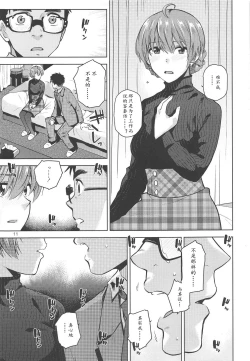 Page 13 of Virgin Snow | 圣雪