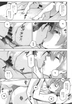 Page 25 of Virgin Snow | 圣雪