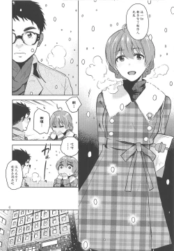 Page 8 of Virgin Snow | 圣雪