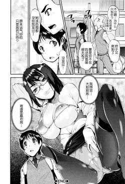 Page 64 of Seitsuu Kaisoku! Train | 精通列车!