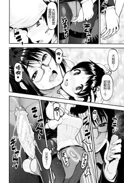 Page 80 of Seitsuu Kaisoku! Train | 精通列车!