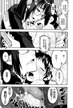 Page 81 of Seitsuu Kaisoku! Train | 精通列车!