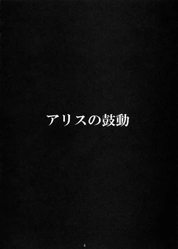 Page 3 of Alice no Kodou