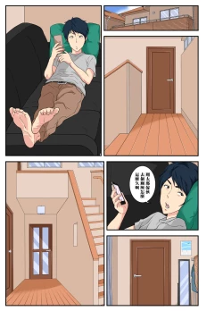 Page 43 of Okaa-san Itadakimasui