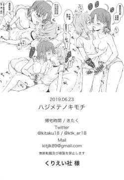 Page 21 of Hajimete no Kimochi