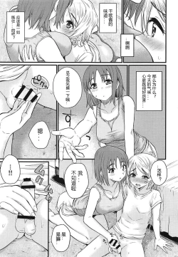 Page 8 of Hajimete no Kimochi