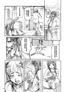 Page 14 of Ageha Sono Yon - Silent Butterfly 4th