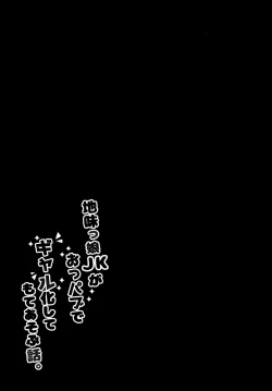 Page 18 of Jimikko JK ga Oppub de Gal-ka Shite Moteasobu Hanashi.