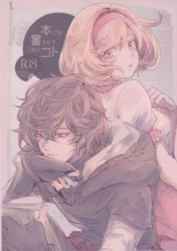 Page 1 of Hon ni wa Kakarete inai Koto