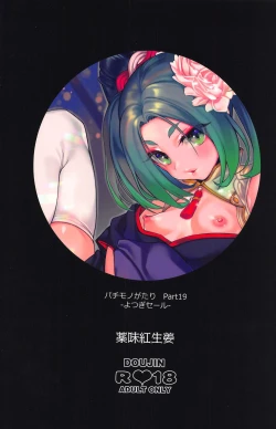 Page 26 of Pachimonogatari Part 19: Yotsugi Sale