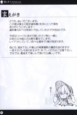 Page 5 of Boku wa Kimi Dake o Mitsumeru art collection 2