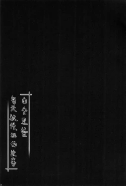 Page 22 of Yukari-chan no Hibi Okasareru Hanashi