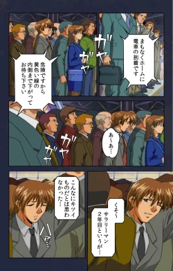 Page 4 of Chikan Densha kanzenhan