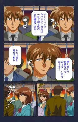 Page 87 of Chikan Densha kanzenhan