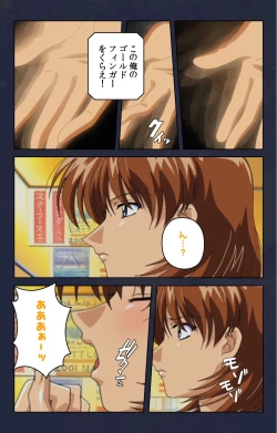 Page 89 of Chikan Densha kanzenhan