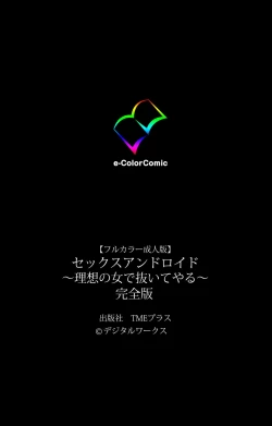 Page 243 of Sex AndroidKanzenban