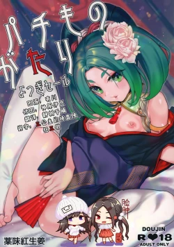 Page 1 of Pachimonogatari Part 19: Yotsugi Sale