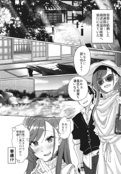 Page 5 of 2sama Shinkon Onsen Ryokouki