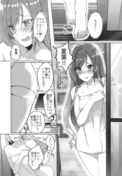 Page 9 of 2sama Shinkon Onsen Ryokouki