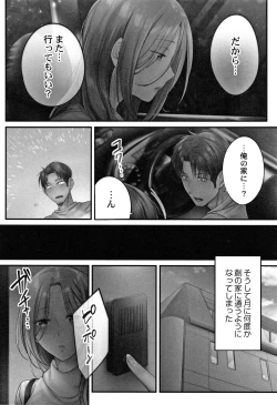 Page 123 of Netori Esthe de, Konya, Tsuma ga....Binikuhen