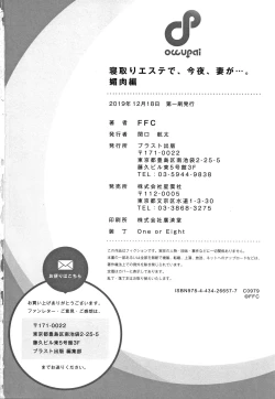 Page 163 of Netori Esthe de, Konya, Tsuma ga....Binikuhen