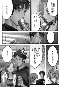 Page 42 of Netori Esthe de, Konya, Tsuma ga....Binikuhen