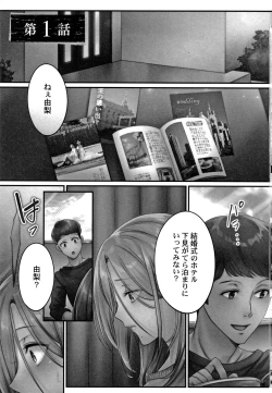 Page 4 of Netori Esthe de, Konya, Tsuma ga....Binikuhen