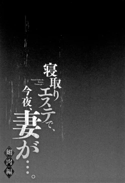 Page 54 of Netori Esthe de, Konya, Tsuma ga....Binikuhen