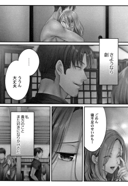 Page 79 of Netori Esthe de, Konya, Tsuma ga....Binikuhen