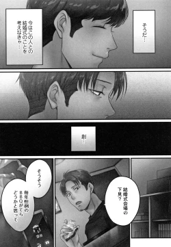 Page 7 of Netori Esthe de, Konya, Tsuma ga....Binikuhen