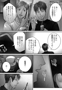 Page 8 of Netori Esthe de, Konya, Tsuma ga....Binikuhen