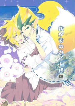 Page 1 of Wagaya no Kaito-sama