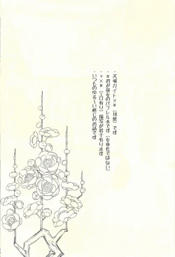 Page 2 of Wagaya no Kaito-sama