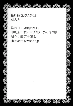 Page 26 of Hiroimono ni wa Fuku ga nai