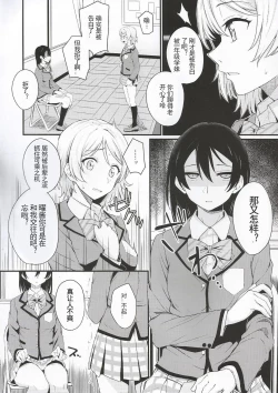 Page 9 of Noboranai Taiyou