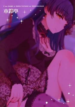 Page 27 of Fuyuko no Renaishinan