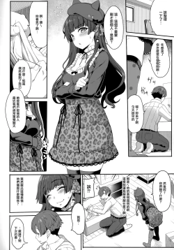 Page 6 of Fuyuko no Renaishinan