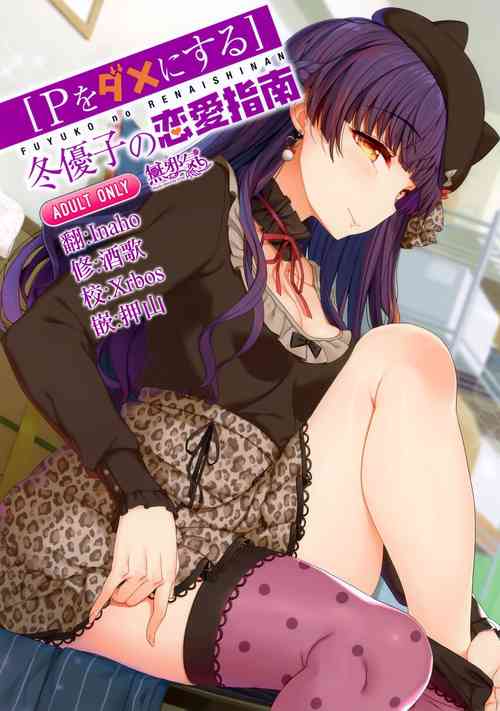 Download Fuyuko no Renaishinan