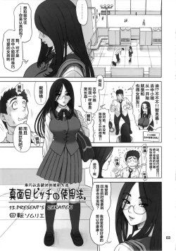 Page 2 of 28 Kaiten Majime Bitch no Shiyou Hou.