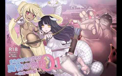 Download Mamono no Monogatari 0. 1