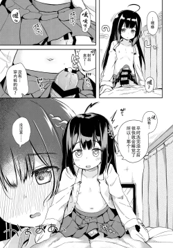 Page 11 of Osanpo Shiyou! Kanade Hen