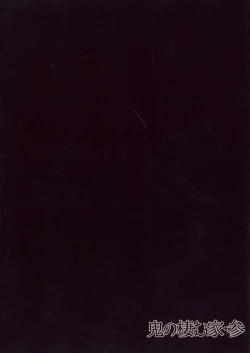 Page 34 of Oni no Sumu Ie San | Oni's house - 3