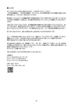 Page 30 of Kyonyuu Onna Joushi Saimin Nikuningyou 3