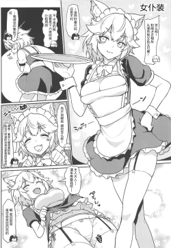 Page 7 of Momiji to Saimin Gokko