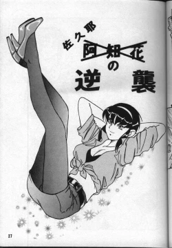 Page 26 of Achika Daisakusen II