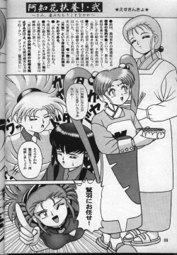 Page 5 of Achika Daisakusen II