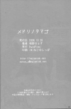 Page 21 of Medli no Tamago