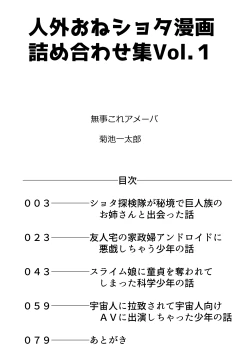 Page 2 of Jingai OneShota Manga Tsumeawase Shuu Vol. 1