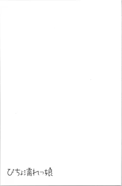 Page 28 of Bicho Nurekko | 滴答答濕濡女孩